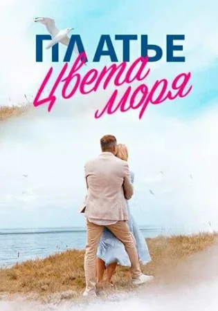 Платье цвета моря в hd качестве