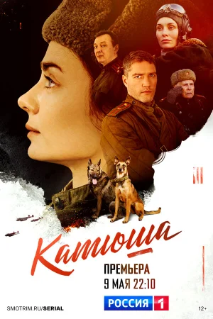 Катюша в hd качестве